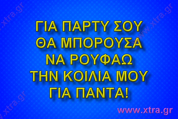 ...ΚΑΙ ΑΚΟΜΑ ΠΕΡΙΣΣΟΤΕΡΑ ΘΑ ΜΠΟΡΟΥΣΑ ΝΑ ΚΑΝΩ